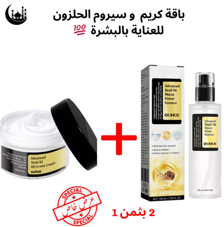 مجموعة الحلزون الكورية لترطيب ونضارة وتفتيح البشرة وشد الخطوط وعلاج التصبغات