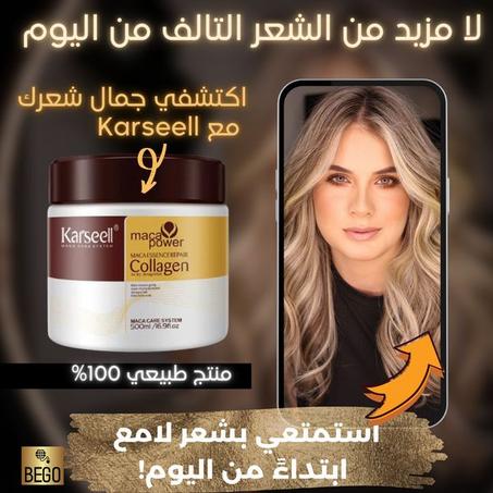الكريم البرازيلي الأصلي لتنعيم الشعر من كولاجين-Karseell