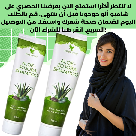 اكتشف جمال شعرك مع شامبو ألو جوجوبا