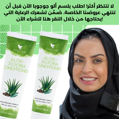 حوّل شعرك مع بلسم ألو جوجوبا