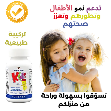 Forever Kids: التغذية الأساسية لأطفالكم