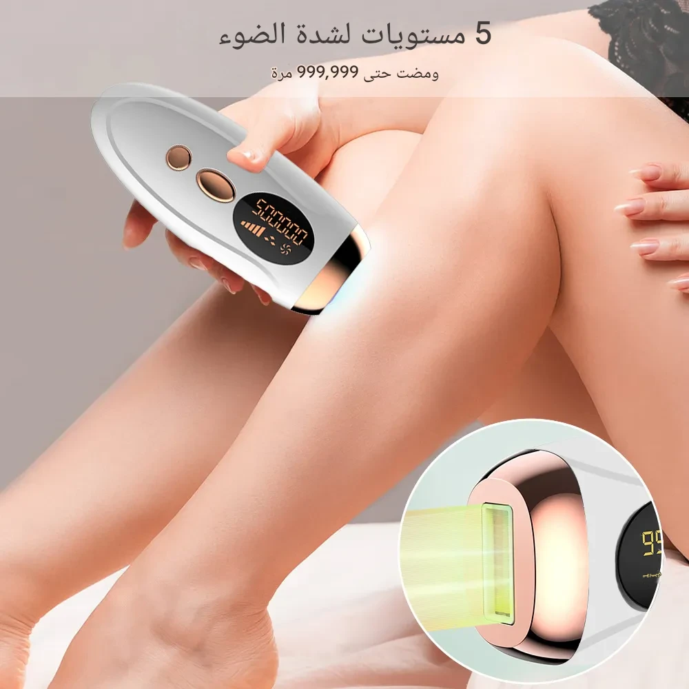 جهاز إزالة الشعر بتقنية IPL Laser  آمناً وفعالاً
