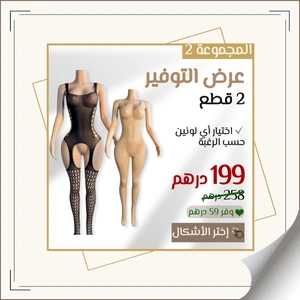 🔥 عرض التوفير — قطعتان