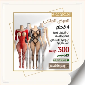 💎 العرض الملكي — 4 قطع