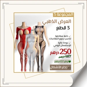 👑 العرض الذهبي — 3 قطع