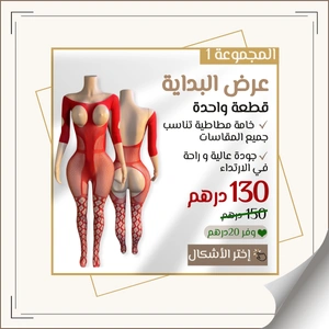 🌸 عرض البداية — قطعة واحدة