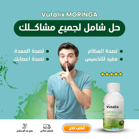 مكملات المورينجا: دفعة طبيعية لطاقة مستدامة