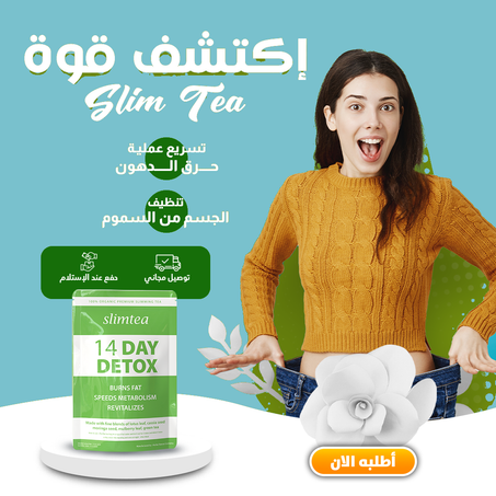 شاي التخسيس الأخضر