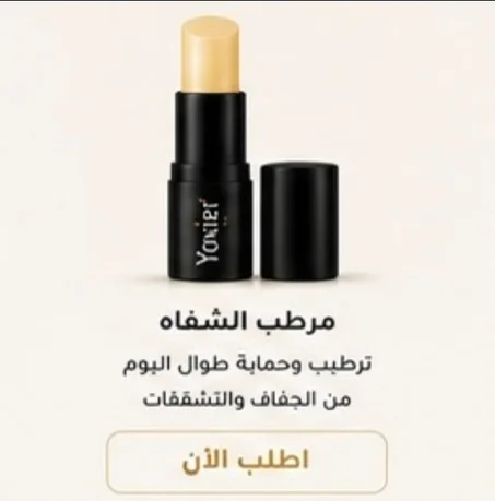مرطب الشفاه