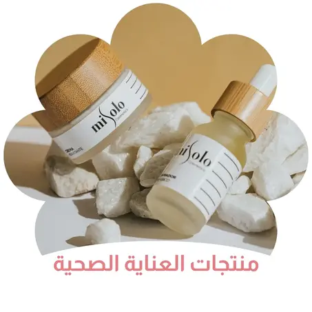 منتجات العناية الصحية