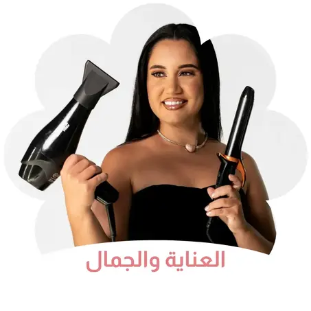العناية والجمال