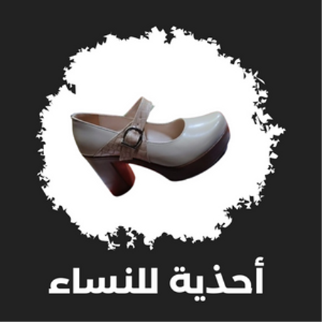 أحذية للنساء