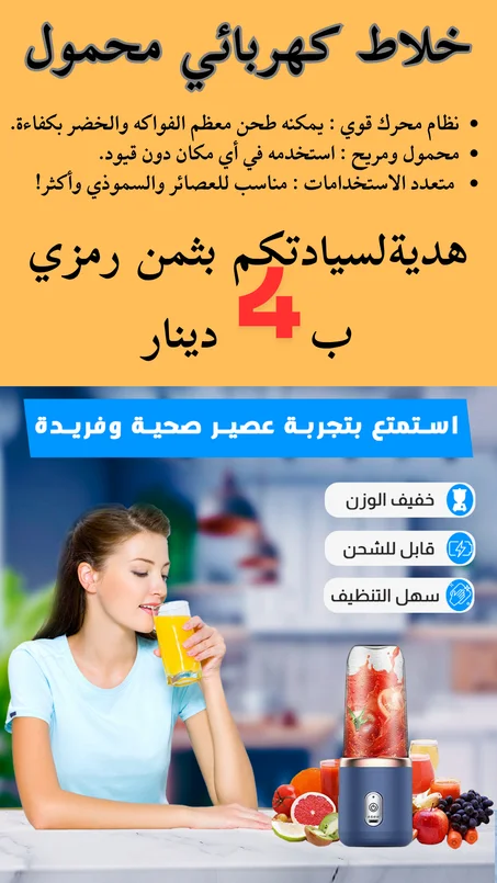 عصارة كهربائية يدوية