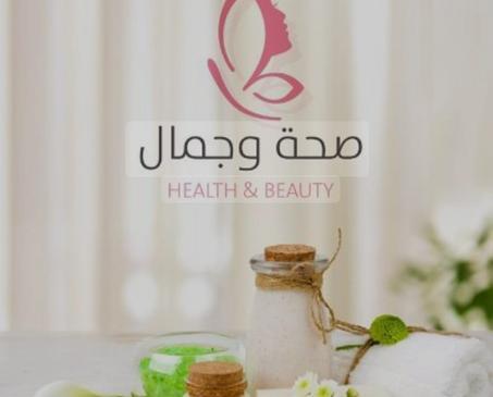 صحة وجمال