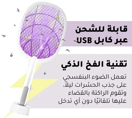 المضرب الصاعق الكهربائي