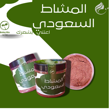 باقة المشاط السعودي