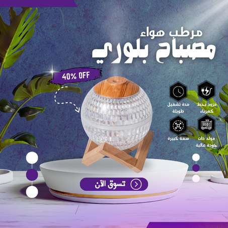 مرطب هواء كريسطالي