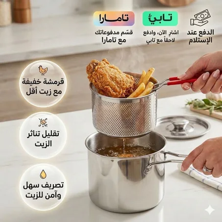 وعاء مقلاة عميقة من سالتلاس مع سلة ومصفاة زيت