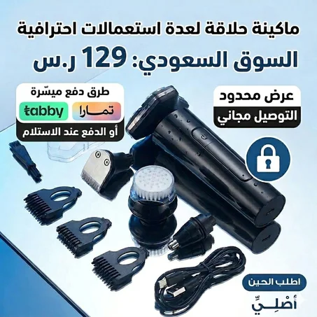 5 في 1 ماكينة حلاقة احترافية للرجال🔥أصلية 💯