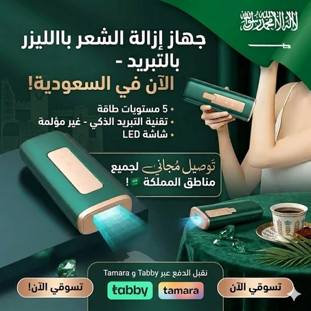 جهاز إزالة الشعر بالليزر الحديث مع عدد بلصات لا نهائي - ضمان سنة