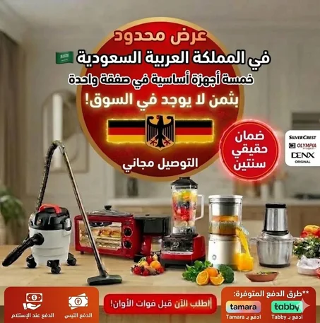 عرض مكنسة كهربائية 3 في 1 جاف ورطب ونفخ ضمان عامين 10 لتر + ميكروويف وقلاية وصانعة قهوة 3 في 1 + الخلاط الألماني الأصلي مع مطحنة بضمان 6 شهور +العصارة الكهربائية بضمان عامين + مفرمة اللحوم 3