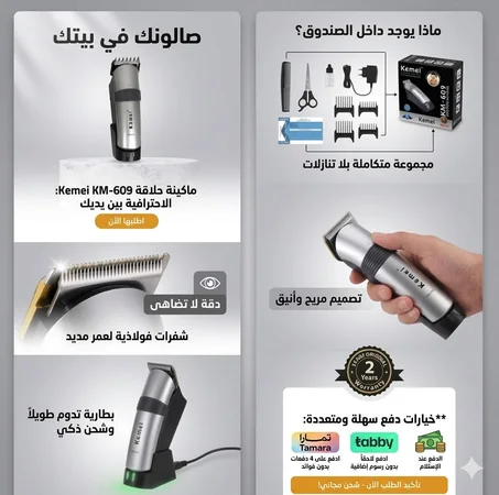 ماكينة حلاقة Kemei km-609