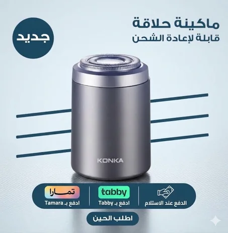 ماكينة حلاقة جيب محمولة قابلة لإعادة الشحن