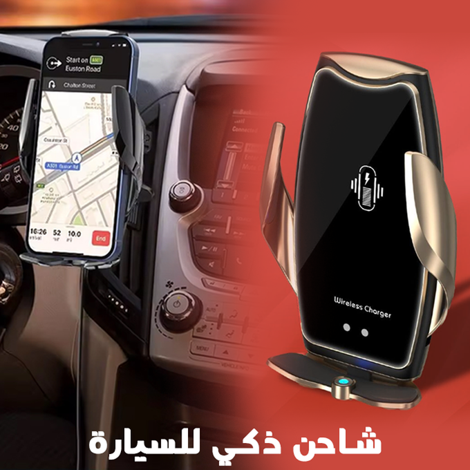 شاحن سيارة لاسلكي ذكي