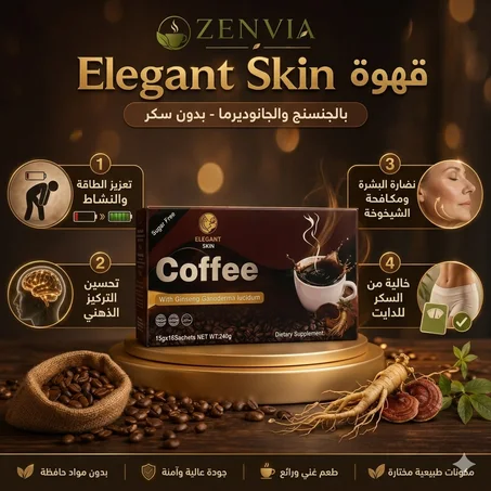 قهوة ذكية بالجنسنغ والجانوديرما… طاقة بدون سكر وبدون تعب
