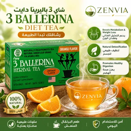 شاي 3 باليرينا دايت — السر البسيط لجسم أخف خلال أيام
