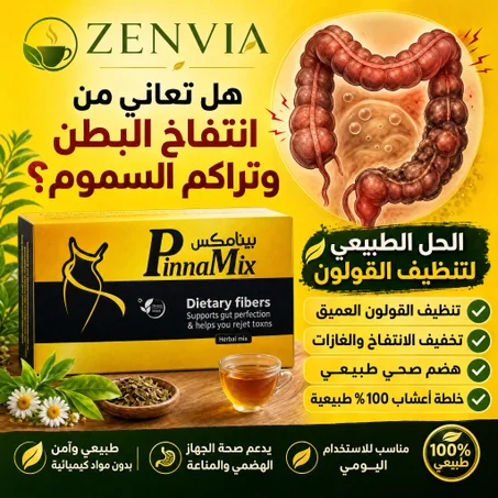 بطن أخف وراحة أكثر… السر في كوب يومي من بيناميكس
