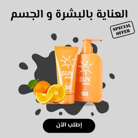 العناية بالبشرة و الجسم