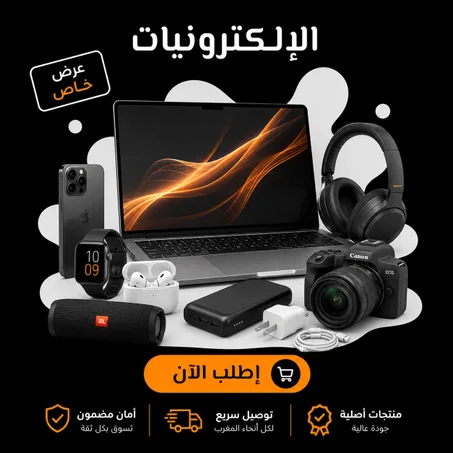 إلكترونيات