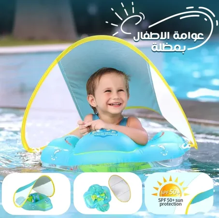 العوامة المائية للأطفال