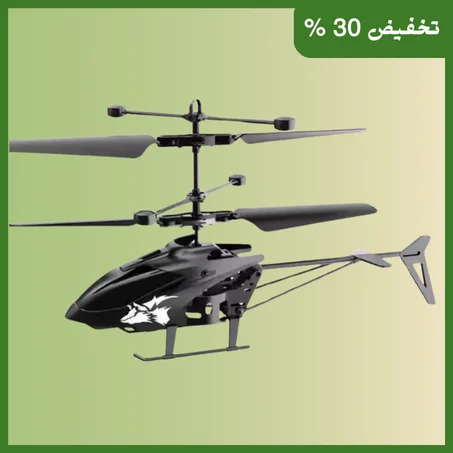 هلكبتر صغيرة