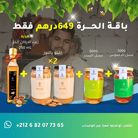 باقة الحُرّة – غذاء أصيل وصحي