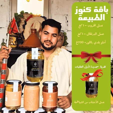 باقه كنوز الطبيعه