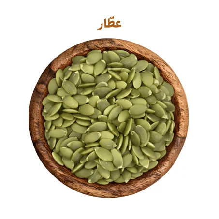 بذور اليقطين