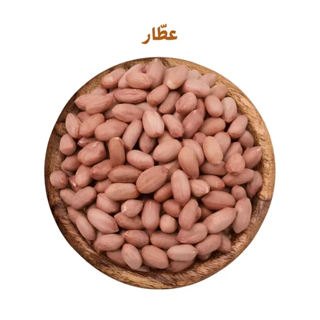 فول سوداني (طازج)