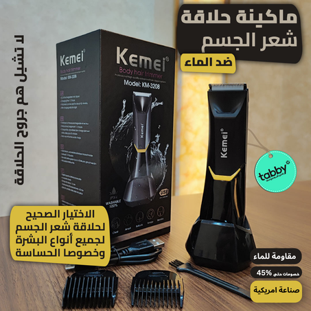 ماكينة حلاقة للمناطق الحساسة وشعر الجسم 🌏رقم واحد في العالم🔥 (فقط ب 219 دينار مع التوصيل مجاني العرض صالح اليوم فقط)🔥)