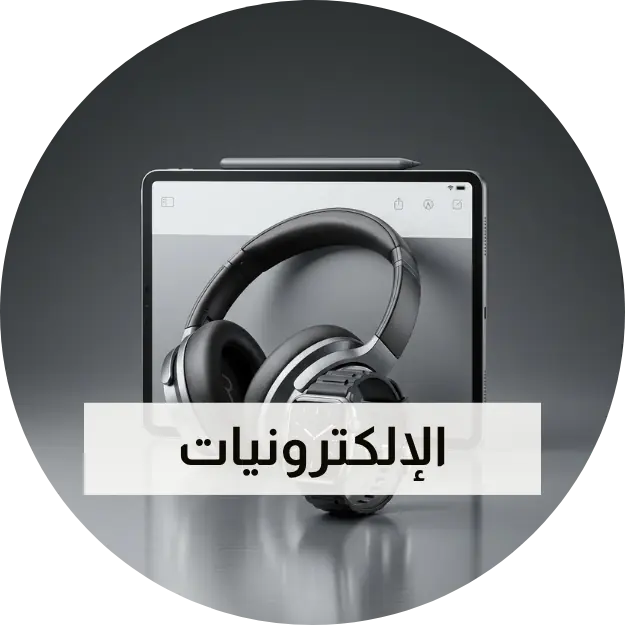 إلكترونيات