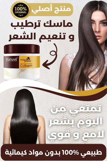 ماسك كولاجين