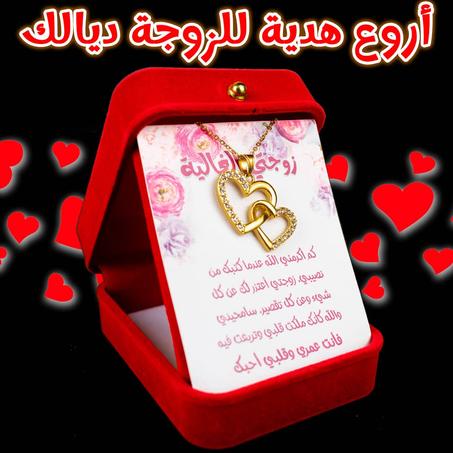 هدية زوجتي الغالية