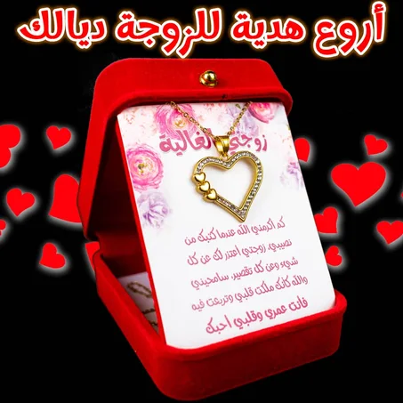 هدية زوجتي الغالية