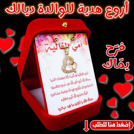 هدية أمي الغالية