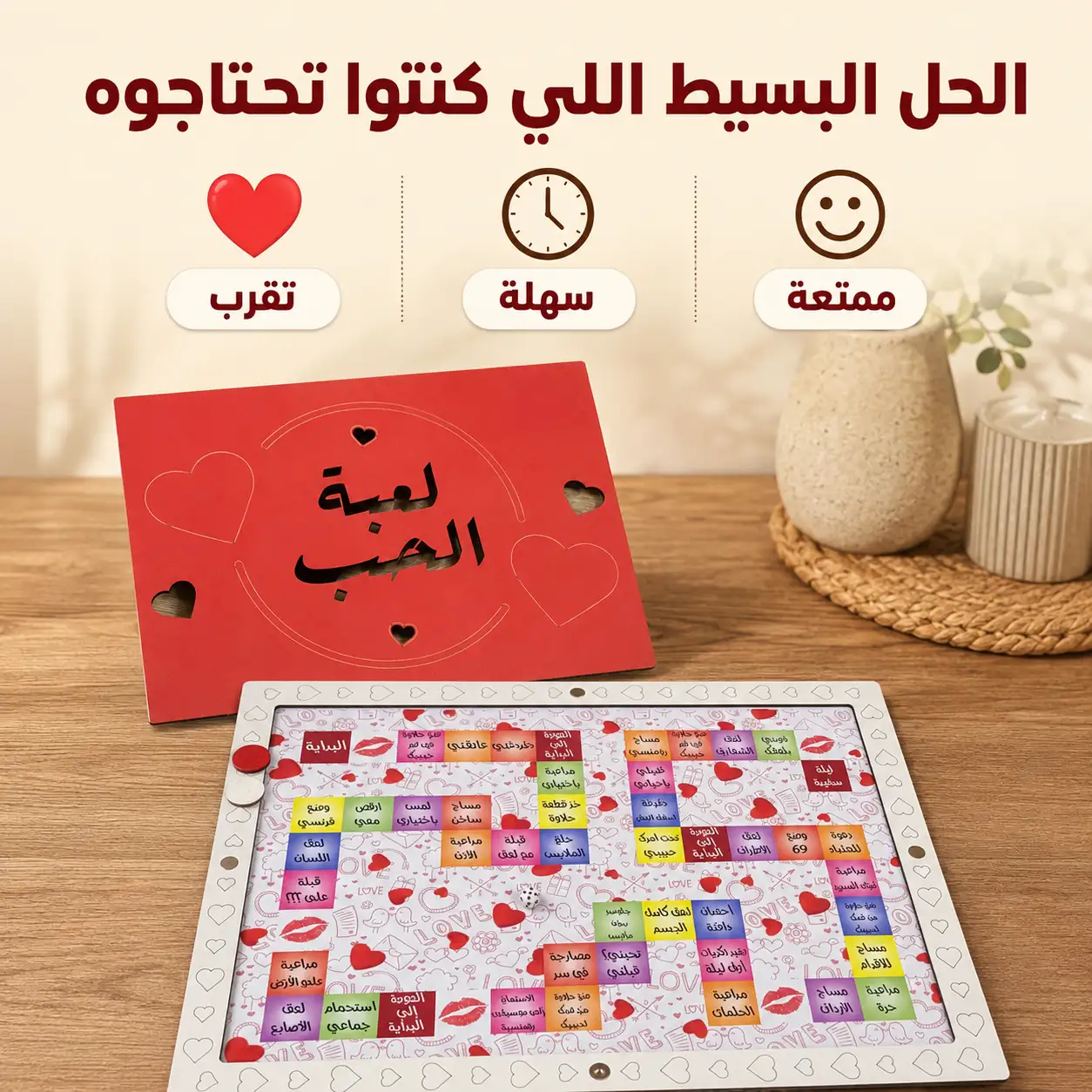 لعبة الحب الرومانسية