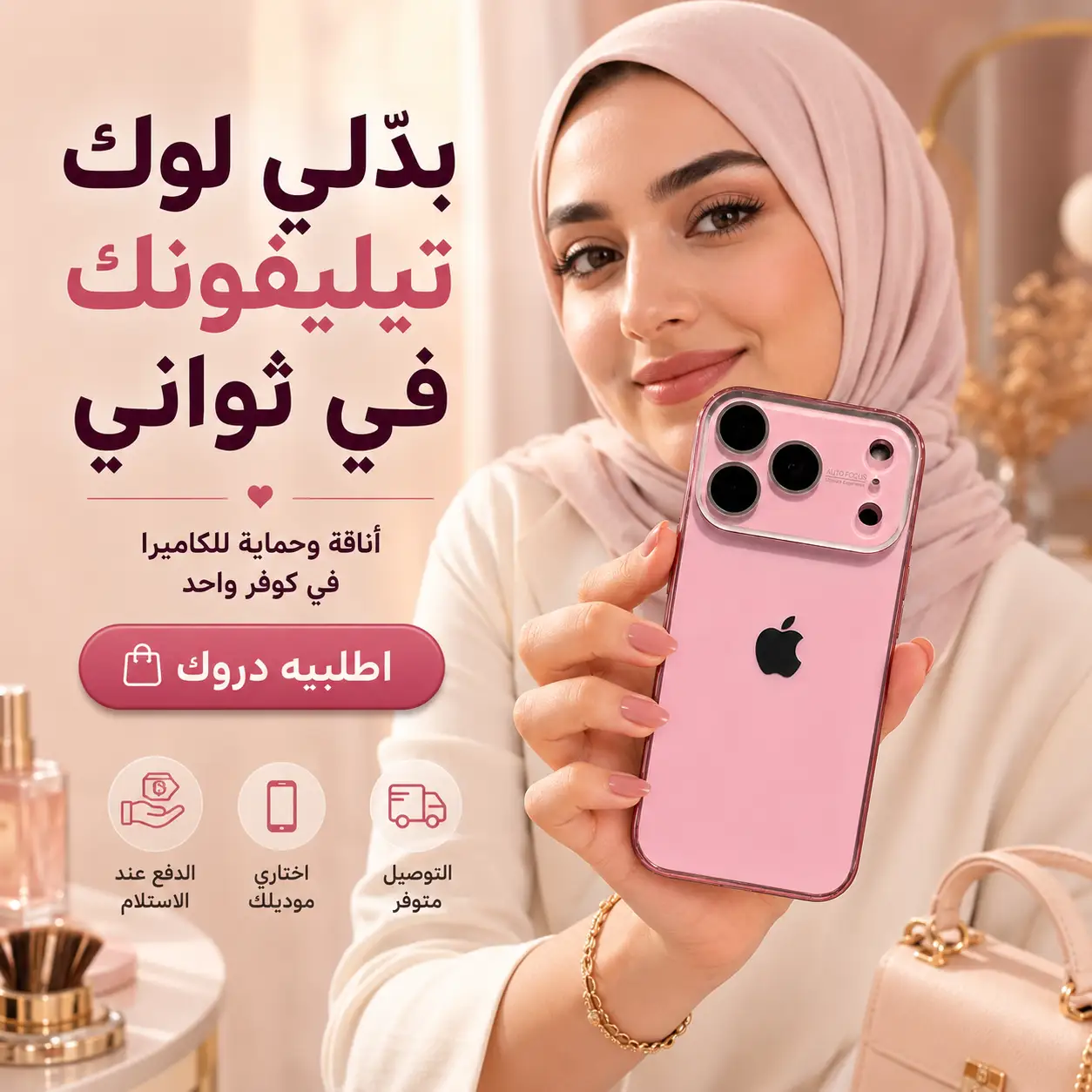 أروع كوفر نسائي وردي أنيق