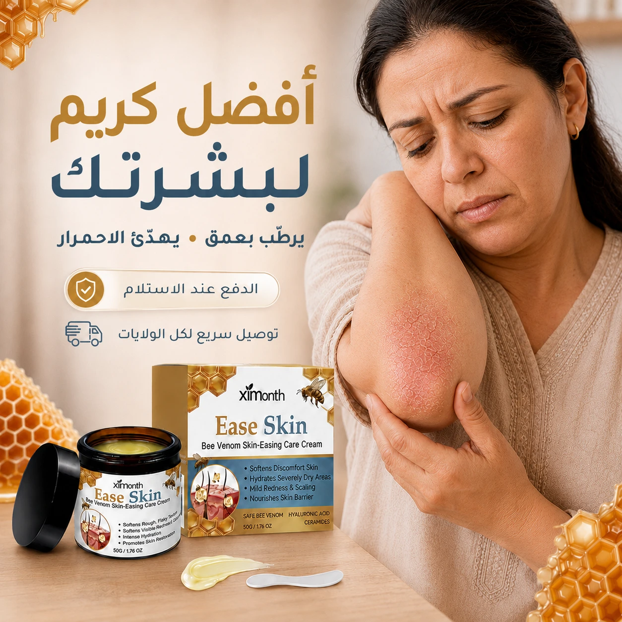 كريم العناية بالبشرة المعرضة للإكزيما Ease Skin