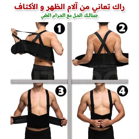حزام تقويم الظهر الطبي