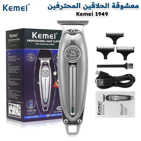 ماكينة الحلاقة الأصلية Kemei 1949